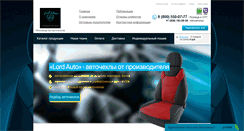Desktop Screenshot of lord-auto61.ru
