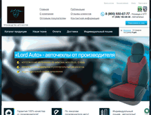 Tablet Screenshot of lord-auto61.ru